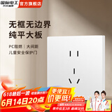 国际电工86型装饰插座面板白色开关插座挡板暗装一开单控五孔插座墙壁插座 五孔插座