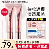 馥碧诗（Fabloox）粉霜遮瑕粉底液霜【京超速发】干油皮养肤控油清透持妆自然保湿 奶油米色20g【2支装】