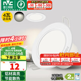 雷士（NVC）筒灯 LED筒射灯孔灯天花灯走廊过道灯 背景装饰灯牛眼灯 4W漆白正白光开孔75-85mm