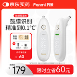 凡米（FANMI）鼓膜耳温枪耳温枪婴儿老人体温枪医用耳式体温计FMT3
