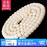 彩荷白玉菩提根手串108颗素珠 男女款佛珠文玩念珠手链项链 桶珠12*9mm 