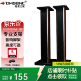 丹麦之笙（DMSEINC） S008音箱支架 桌面音响支架  环绕音响架落地架子 专业书架箱脚架 木质HIFI音箱机架 90CM胡桃木色