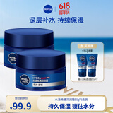 妮维雅（NIVEA）男士护肤品乳液面霜擦脸控油补水保湿乳化妆品情人节礼物送男朋友 水活畅透深润霜50g*2支装