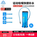 奥尼捷（AONIJIE）水袋户外跑步饮水软水壶折叠徒步登山运动便携式水囊越野骑行3L