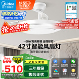 美的（Midea）吊扇灯风扇灯客厅餐厅卧室LED风扇吊灯遥控智控68w隐形扇叶灯饰