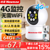 纽曼4G摄像头AI无线无需连WiFi家用室内插卡式监控器家用360度无死角带夜视追踪全景手机远程监控