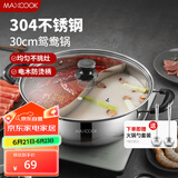 美厨（maxcook）304不锈钢鸳鸯火锅 30cm配火锅勺带盖 燃气电磁炉通用 MCT1204