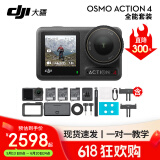 大疆DJI运动相机 Osmo Action 4 摩托车 骑行 滑雪防抖手持vlog相机 ACTION 4套装版 标准配件