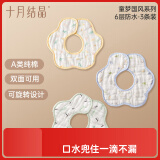 十月结晶宝宝围嘴吃饭口水巾6层纯棉防水围兜饭兜口水巾360度可旋转 3条装