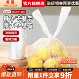 美厨（MAXCOOK）背心式保鲜袋保鲜膜套一次性加厚实食品分装连卷袋子 塑料保鲜袋 背心式35*43cm 300只 MCPJ6682