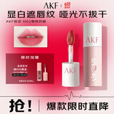 AKF唇泥3g樱桃乳酪M02蜜裸桃色口红唇釉遮盖唇纹润唇颊两用不易拔干