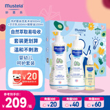 妙思乐（Mustela）新生儿礼盒婴儿洗沐二合一500ml+身体乳300ml+按摩油100ml