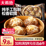 大希地面点早餐【任选6件】烧麦手抓饼冷冻食品半成品速冻儿童早点食材 黑椒牛肉纸皮烧麦240g