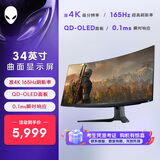 外星人（ALIENWARE）34英寸 曲面显示器 准4K 165Hz 0.1ms创新量子点QD-OLED 游戏高刷带鱼屏AW3423DWF