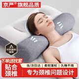 京严枕头深度睡眠颈椎成人睡觉专用护颈枕头颈椎护颈椎枕头舒颈枕 呵护颈椎【抗菌抑螨丨柔软释压】 反牵引舒缓【枕头+枕芯】