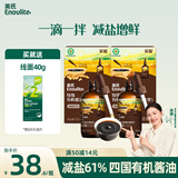 英氏特级有机酱油减盐110ml*2口味 365天酿造儿童面条辅食调料调味料