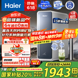 海尔（Haier）【甜镁净水器】矿物质鲜活水1200G直饮净水机RO反渗透净水器净饮机HKC3000-R711U1国家补贴