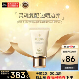肌肤之钥（Cle de Peau）CPB御龄高倍防晒乳霜50ml SPF50+通勤防晒 生日礼物送女友618