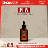 仰寿堂 人参白术脾胃按摩保健精油  腹部经络推拿运化  健脾益气  脾虚积食  养胃  中气不足  男女通用30ml