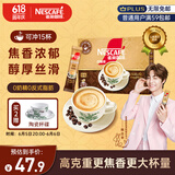 雀巢（Nestle）咖啡粉速溶原味马来西亚白咖啡深度烘焙饮品35g*15条陈立农同款