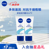 妮维雅护手霜（NIVEA）多效润手霜双支套装补水滋养温和呵护柔嫩光滑