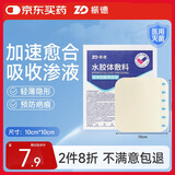振德（ZHENDE）水胶体褥疮贴泡沫敷料防压疮贴减压贴防水医用聚氨酯无菌敷贴