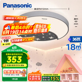 松下（Panasonic）吸顶灯全光谱健康护眼儿童房星空明月效果卧室灯简约灯具36W