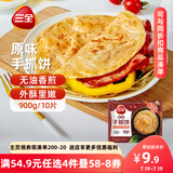 三全原味手抓饼900g10片装 儿童早餐半成品食品方便速食早点