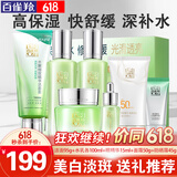 百雀羚（PECHOIN）套装 水嫩倍现补水礼盒 保湿锁水洗面奶爽肤水乳液护肤化妆品官方 洁面+水乳+眼精华+面霜+美白防晒霜+淡纹霜