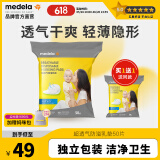 美德乐（medela）超透气防溢乳垫全新材料透气干爽轻薄隐形不含荧光 50片装