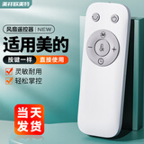 美祥适用美的电风扇遥控器万能全通用落地扇空气循环扇塔扇转页扇空调扇台式家用SAB40BR FS40-18ER/AR SAD35EZ