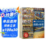 DK不可思议的大剖面（套装共3册）
