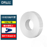 钻芯 2分PE管线机水管预埋管通用10米装家用净水机纯水机水管白色软管净水管