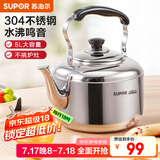 苏泊尔（SUPOR）水壶时尚琴音鸣笛304不锈钢烧水壶煤气燃气电磁炉通用5L SS50Q1