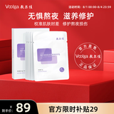 敷尔佳依克多因熬夜修护贴 补水保湿舒缓 26g*5片/盒 礼物男女