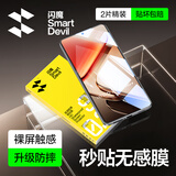 闪魔适用vivo iqoo z8/z7/z9/11钢化膜IQOOZ8X/Z7X/Z9Turbo+/neo8/8pro手机膜高清防指纹防爆全屏保护 2片+神器 【加强版/双倍抗指纹】 iqoo Z8/Z