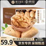 楼兰蜜语【京觅专供】新疆新二薄皮核桃2500g原味核桃纸皮送礼盒坚果零食