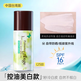 苏菲娜（Sofina）隔离乳妆前乳防晒霜打底防嗮控油遮瑕素颜SPF16 PA++女生礼物 【美白型】妆前隔离乳25ml