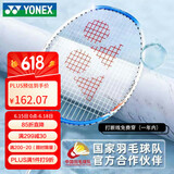 YONEX尤尼克斯羽毛球拍yy全碳素单拍超轻疾光NF8S白蓝已穿线 4U