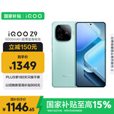 vivo iQOO Z9 【国家补贴】8GB+128GB 山野青 6000mAh 蓝海电池 第三代骁龙 7 电竞手机