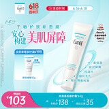 珂润（Curel）美肌修护霜34g 细化毛孔 控油免卸 修护屏障 敏感肌适用