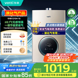 华帝（VATTI）官方燃气热水器【国补立减15%】气电双防水伺服级恒温静音i12104 16L液化气【一厨多卫】以旧换新