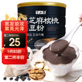 半山农 黑芝麻粉五黑粉600g核桃黑豆黑芝麻糊 黑发生发现五谷杂粮磨即食代餐粉早餐年货礼品