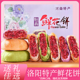 挚月洛阳鲜花饼河南特产伴手礼牡丹酥玫瑰鲜花饼糕点心礼盒小吃456g