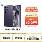 三星Samsung Galaxy S24 Ultra AI手机 第三代骁龙8 游戏手机 2亿像素 拍照手机 12GB+512GB 钛暮紫