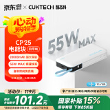 CUKTECH酷态科电能块自带线20000毫安时移动电源55W快充充电宝可上飞机适用苹果16三星小米笔记本电脑CP25
