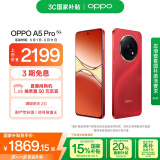 OPPO A5 Pro 12GB+256GB新年红 满级防水2.0 耐严苛环境 360°抗摔 6000mAh大电池 5G智能手机 国家补贴