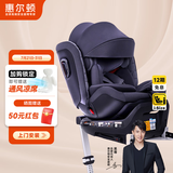 惠尔顿（Welldon）智转PRO儿童安全座椅0-7岁i-Size物理通风散热新生婴儿宝宝汽车用