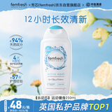 芳芯（femfresh）【乐动芯】运动健身250mL  女性私密处护理清洁洗液