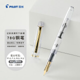 百乐（PILOT）78G学生钢笔小学生4-6年级生日礼物练字钢笔成人高档签字笔商务高端复古系列 透明M尖